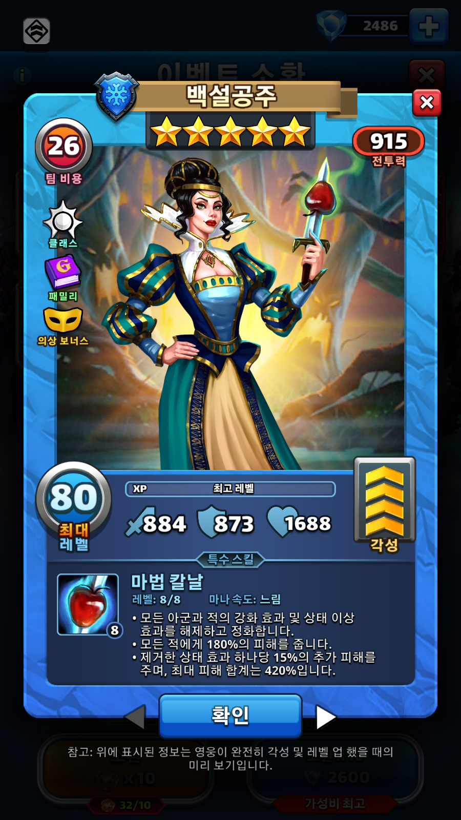 백설공주