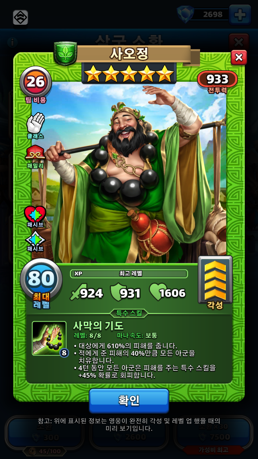 사오정