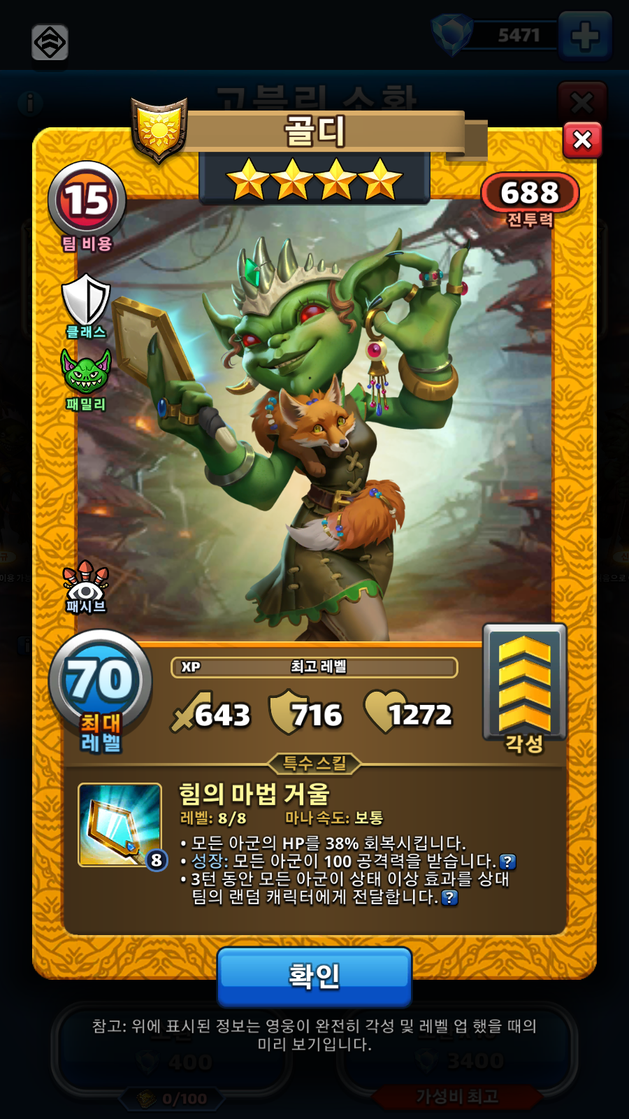 골디