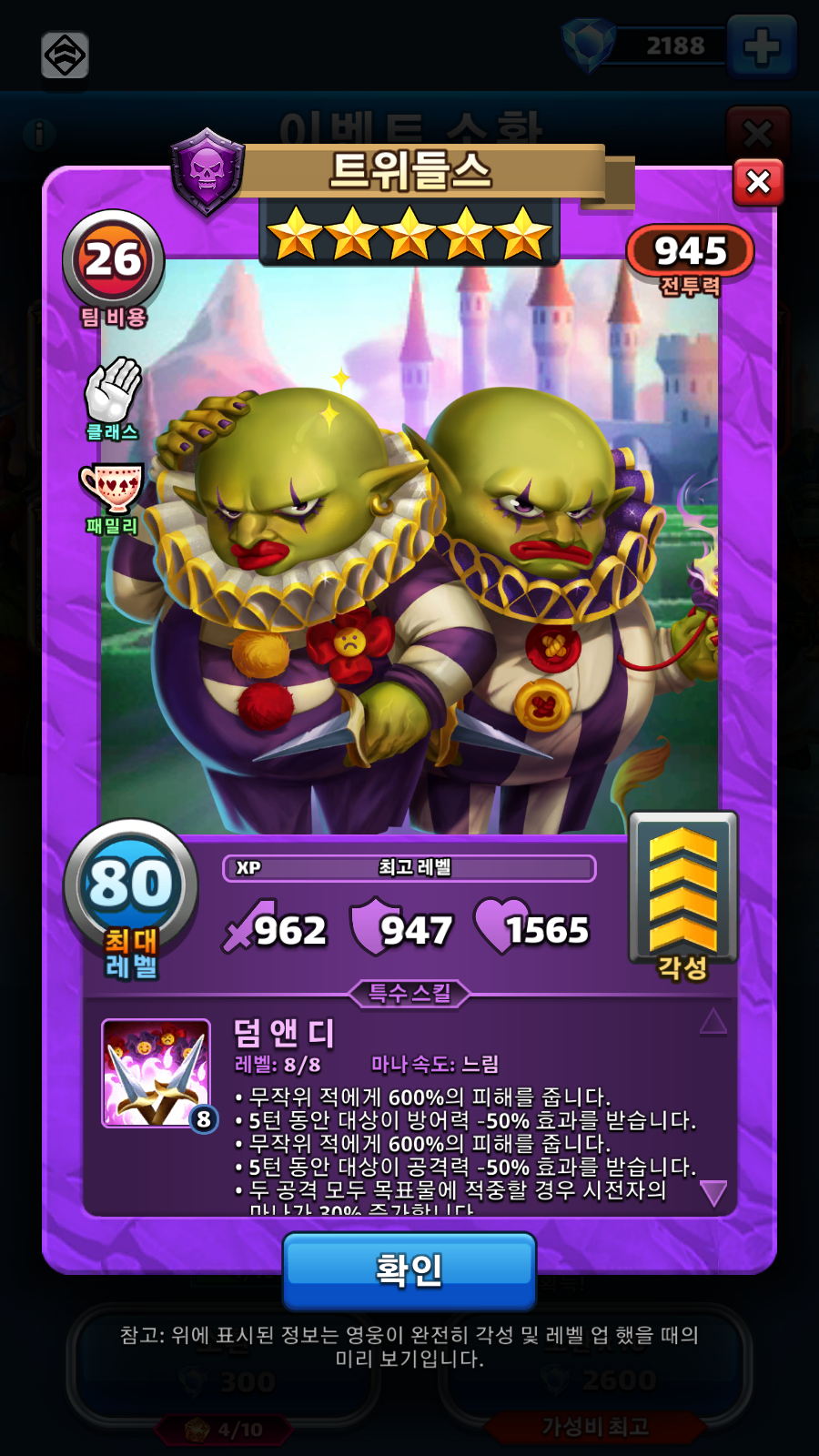 트위들스