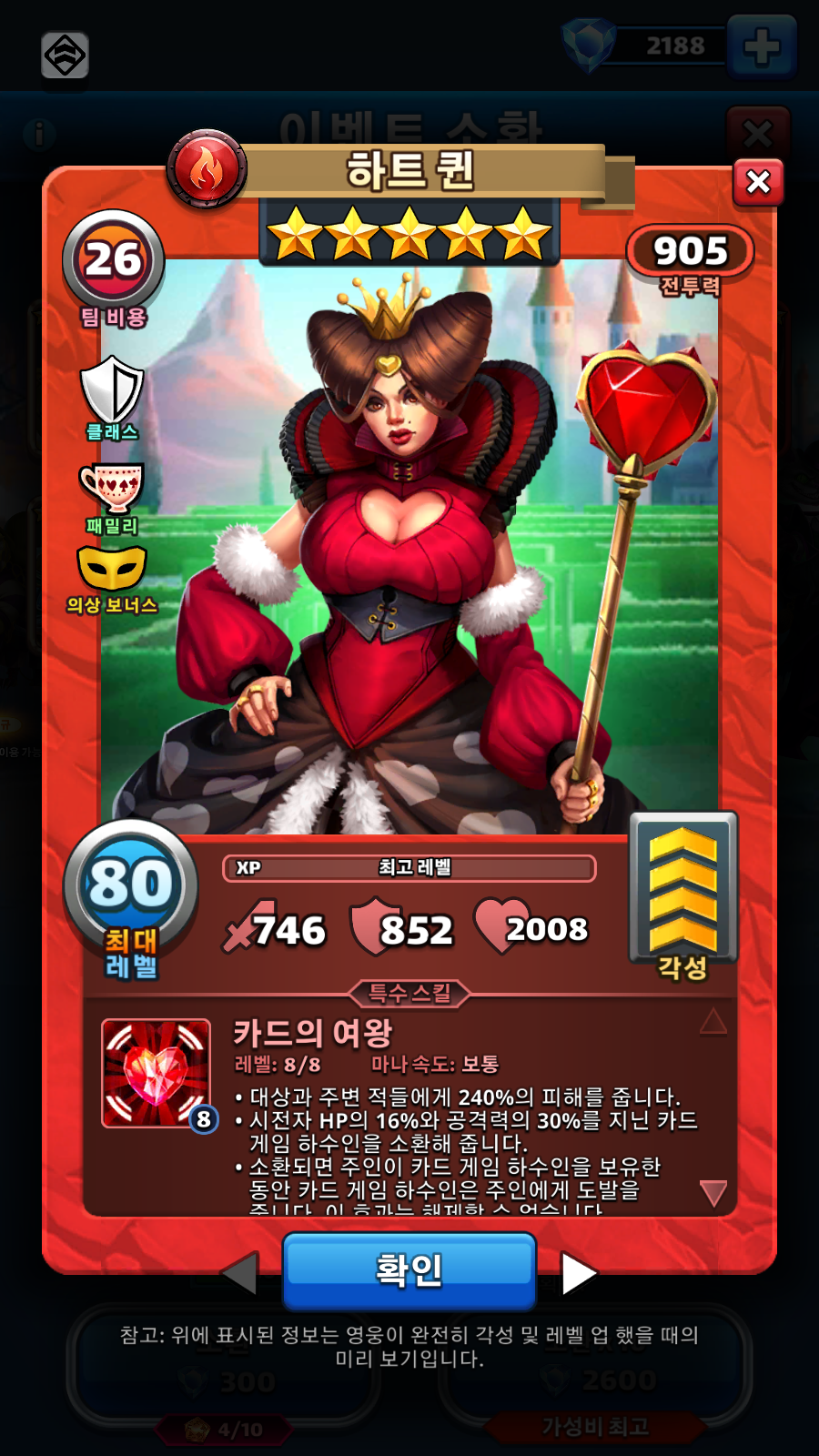 하트 퀸
