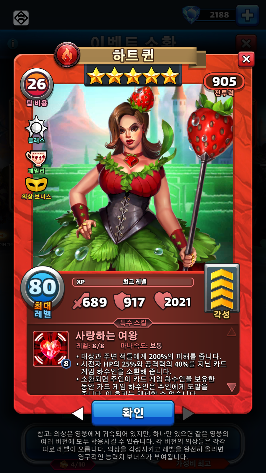 하트 퀸
