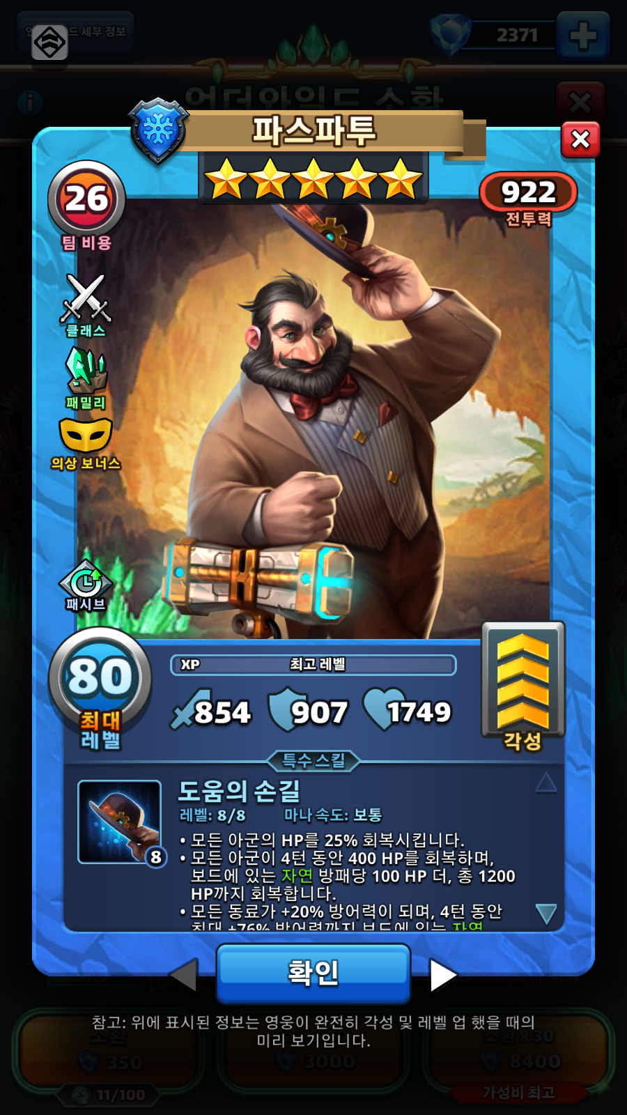 파스파투
