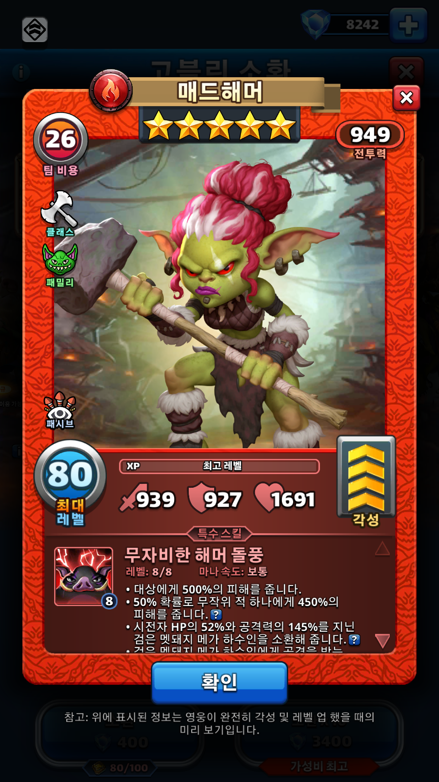 매드해머