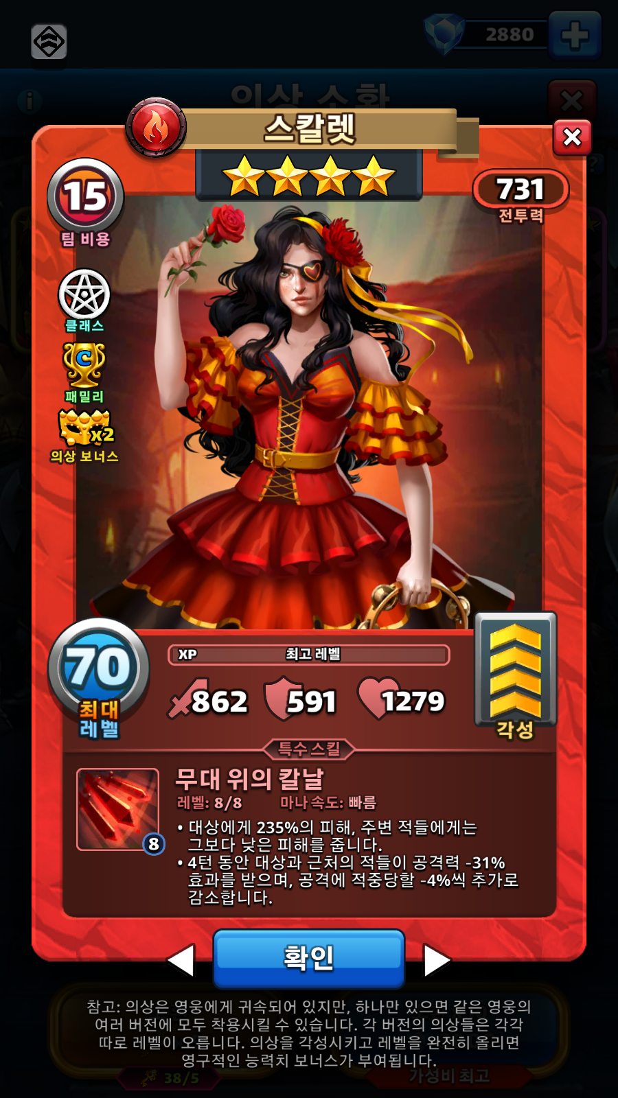스칼렛