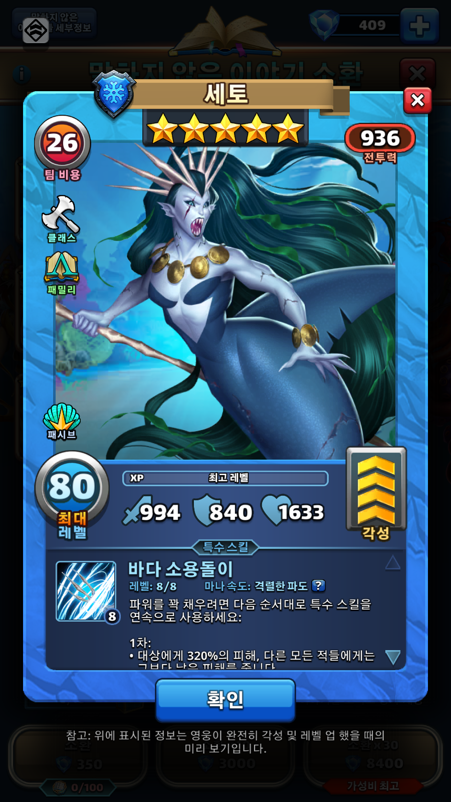 세토