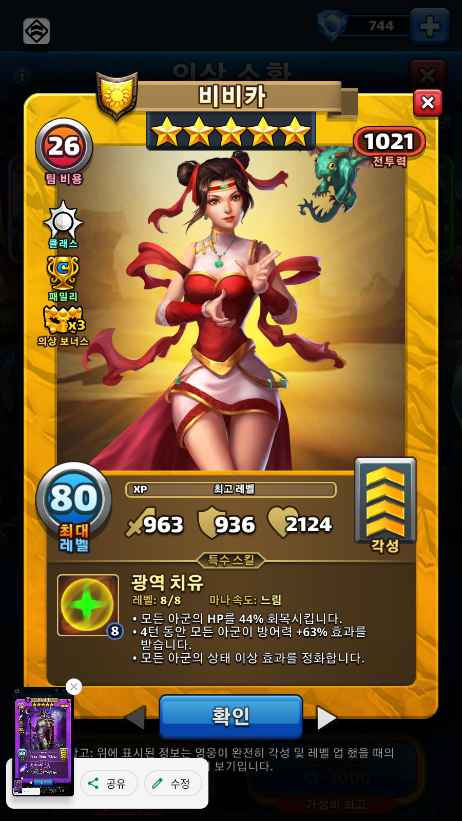 비비카