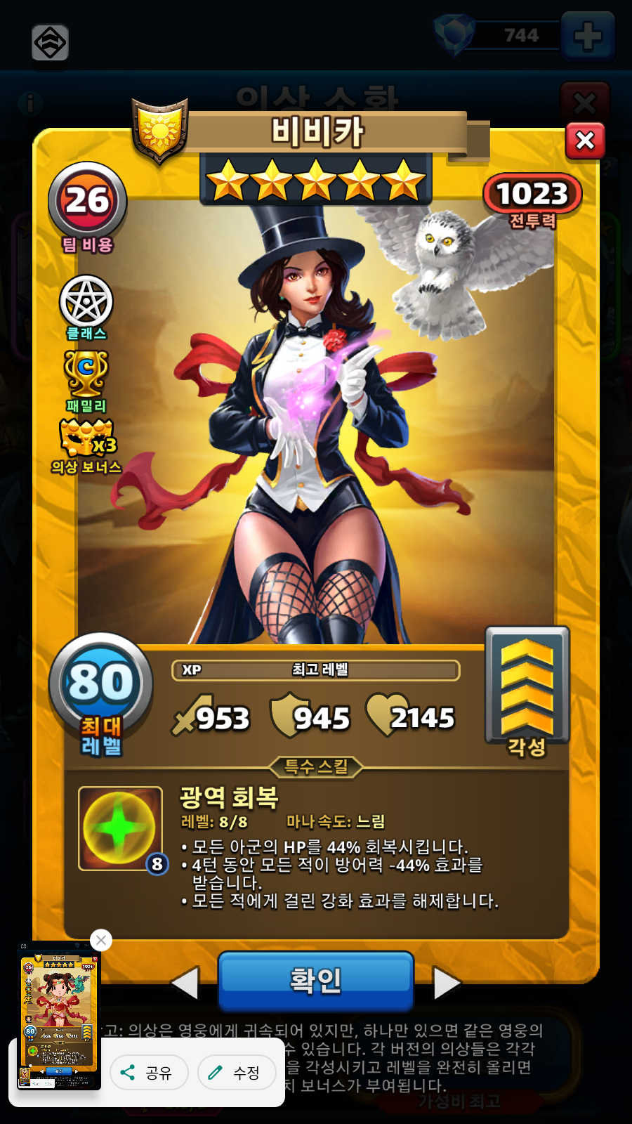 비비카