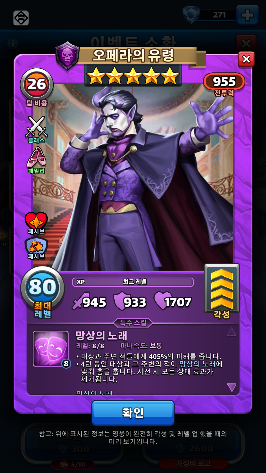 오페라의 유령