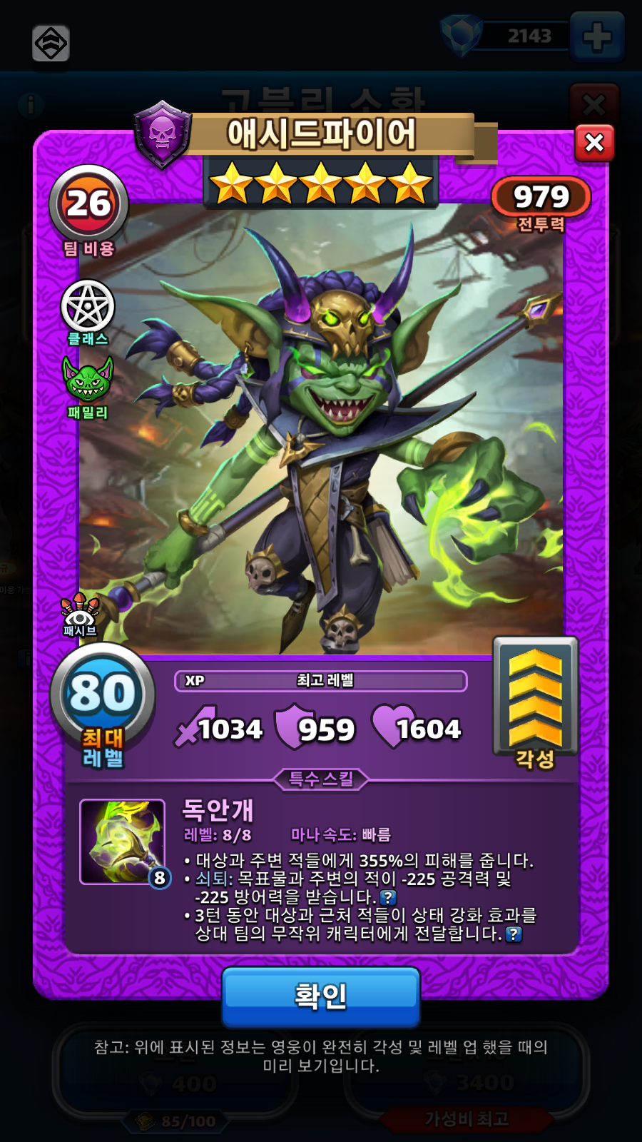 애시드파이어