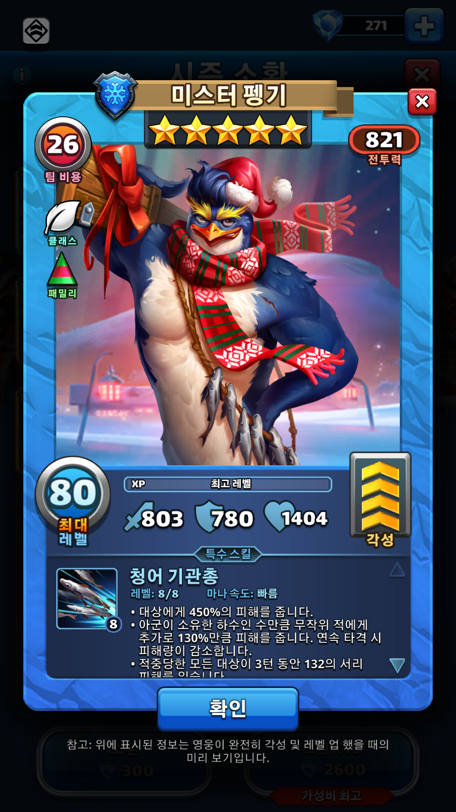 미스터 펭기