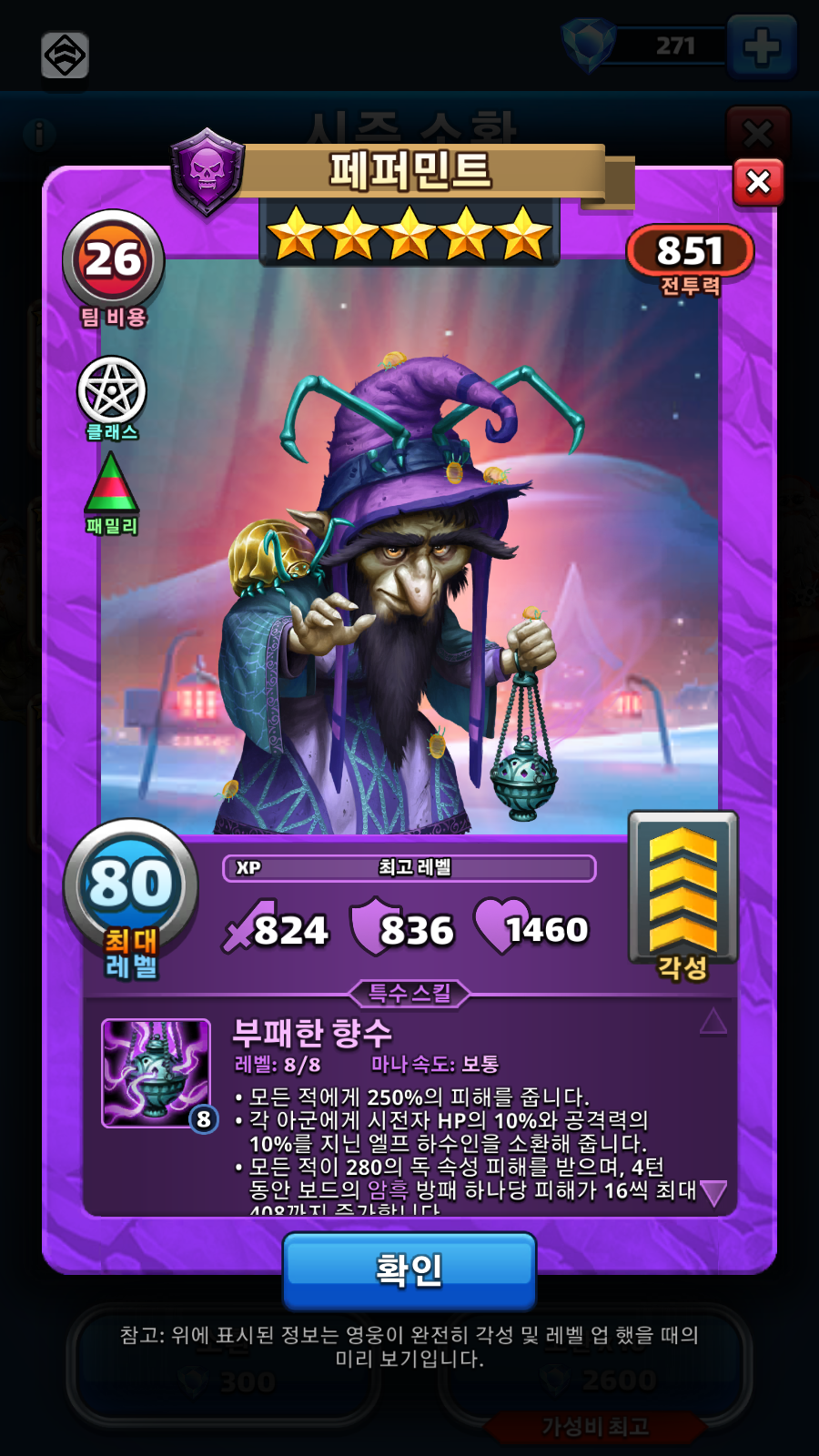 페퍼민트