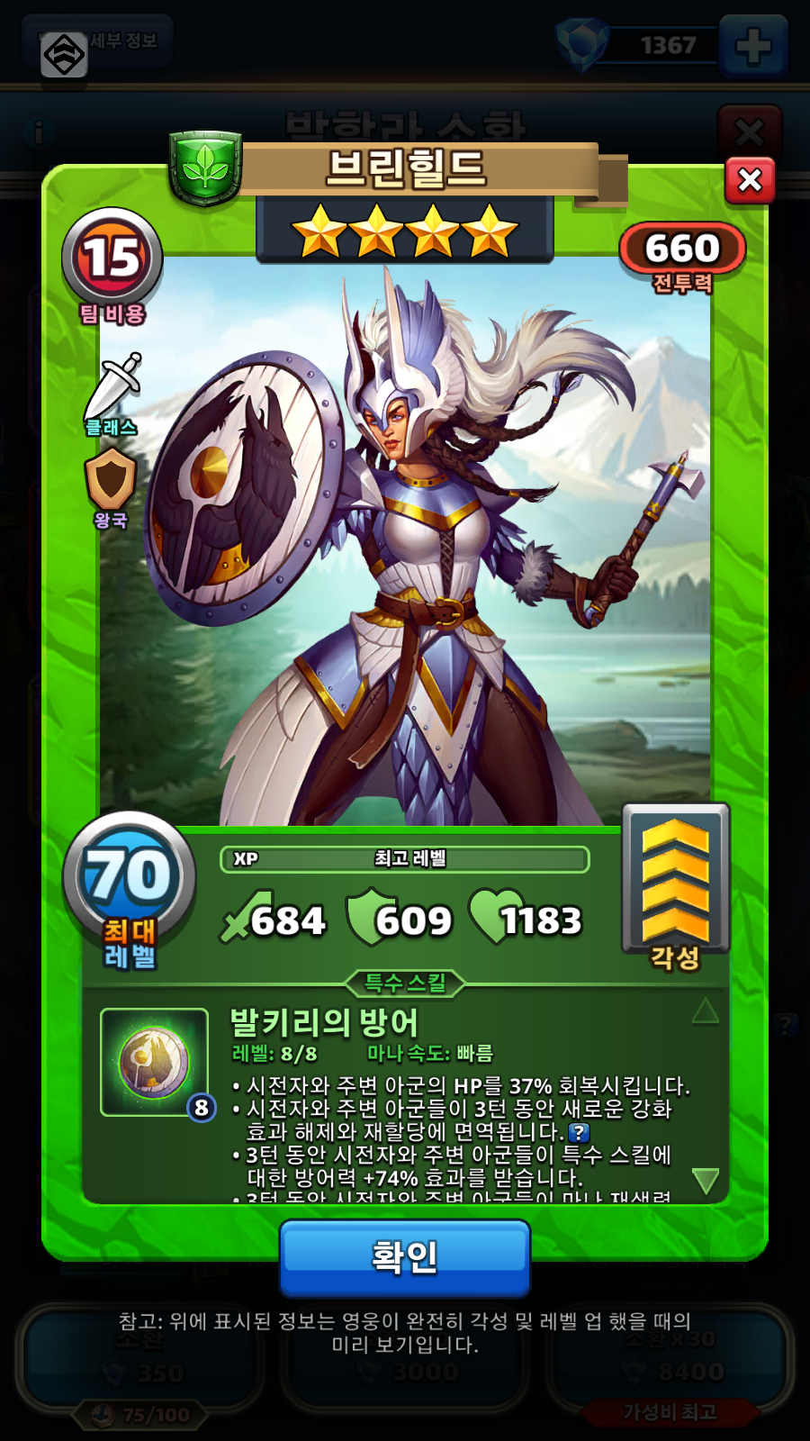 브린힐드