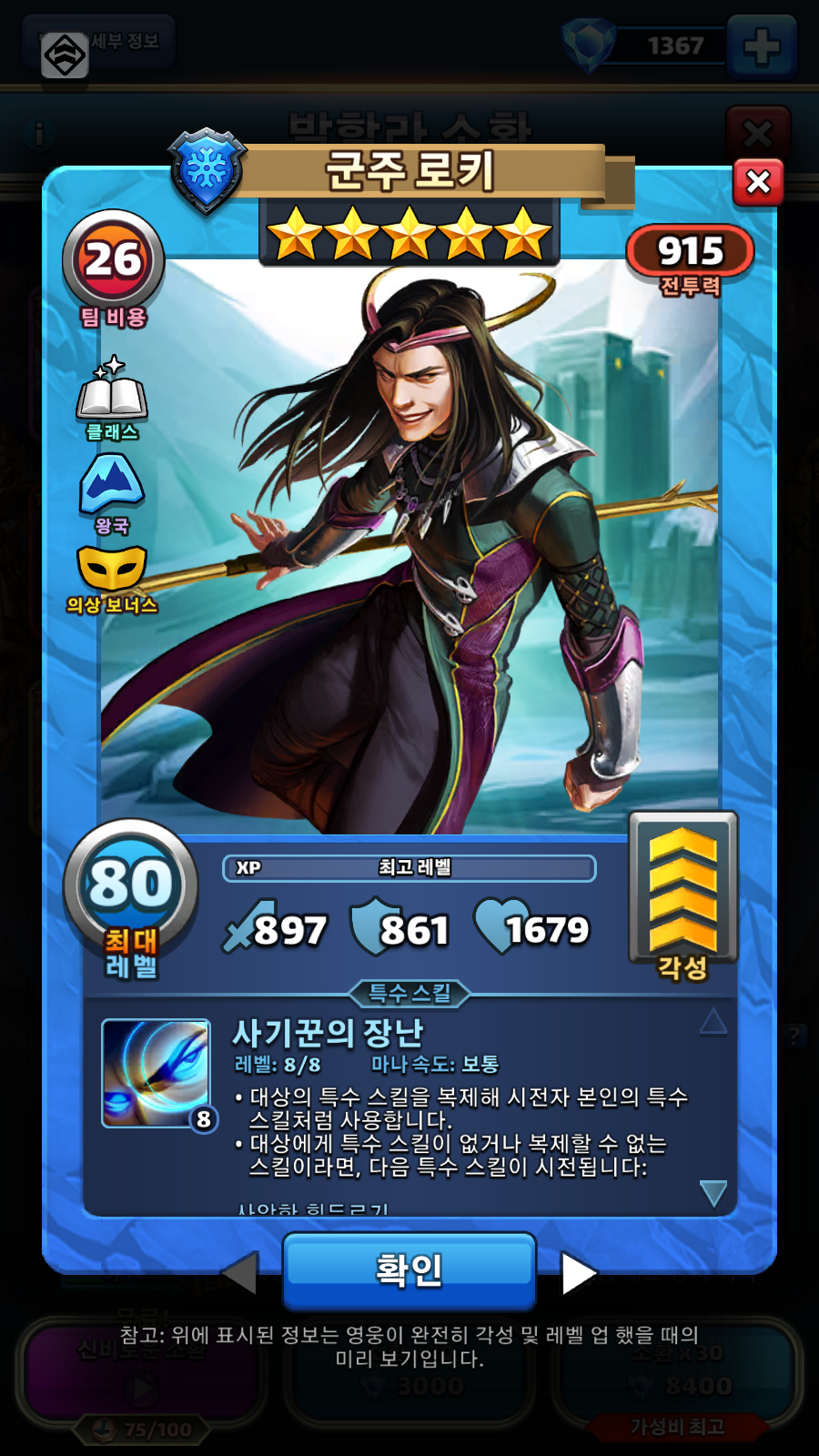 군주 로키