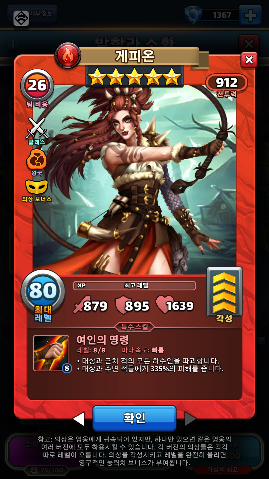 게피온