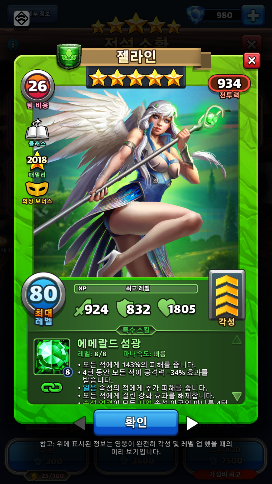 젤라인