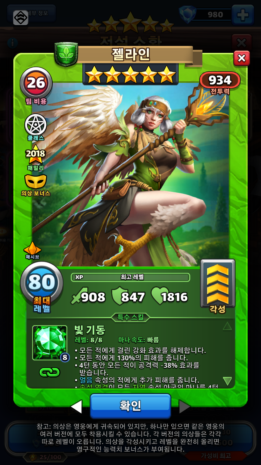 젤라인