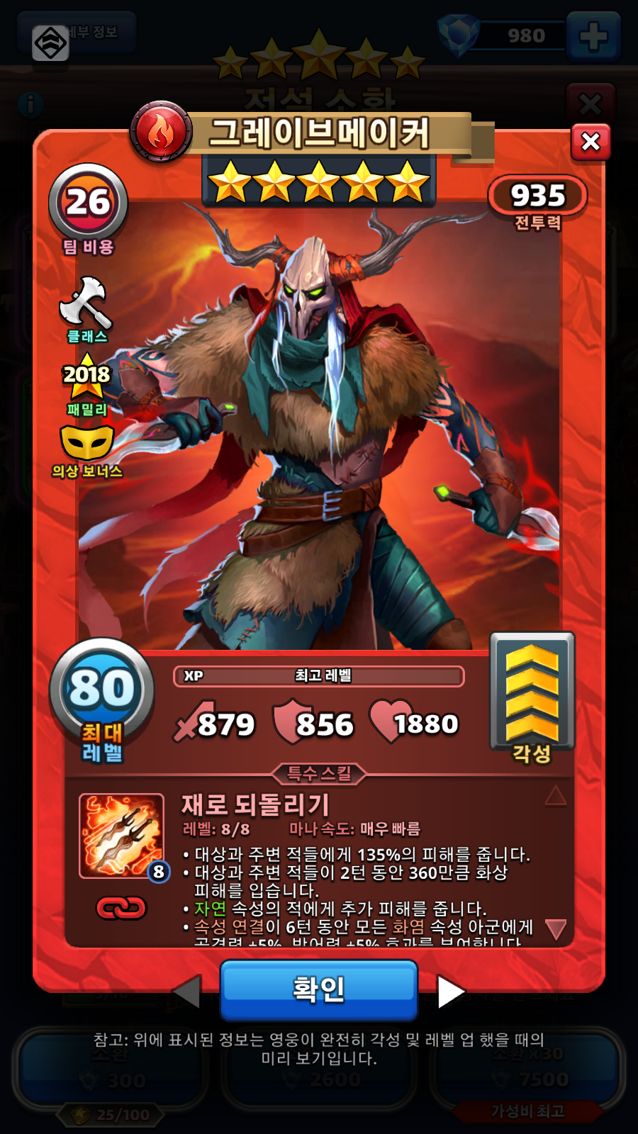 그레이브메이커