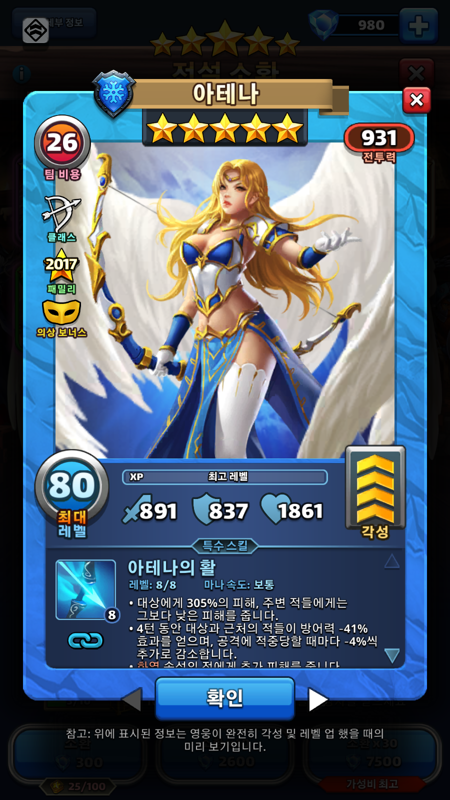 아테나