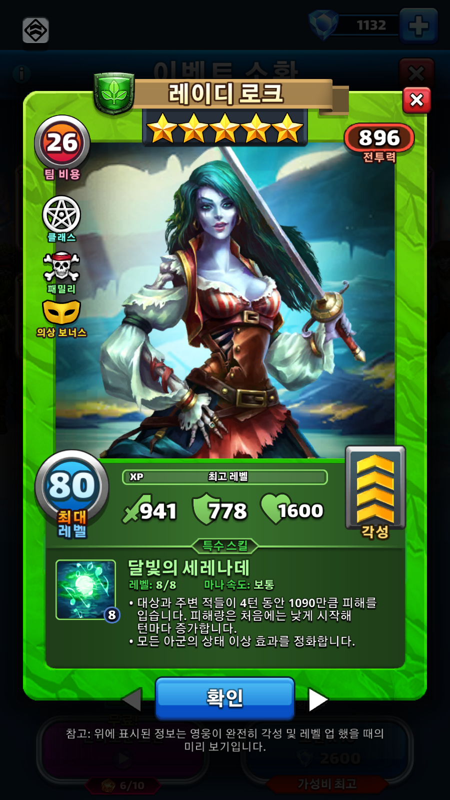레이디 로크