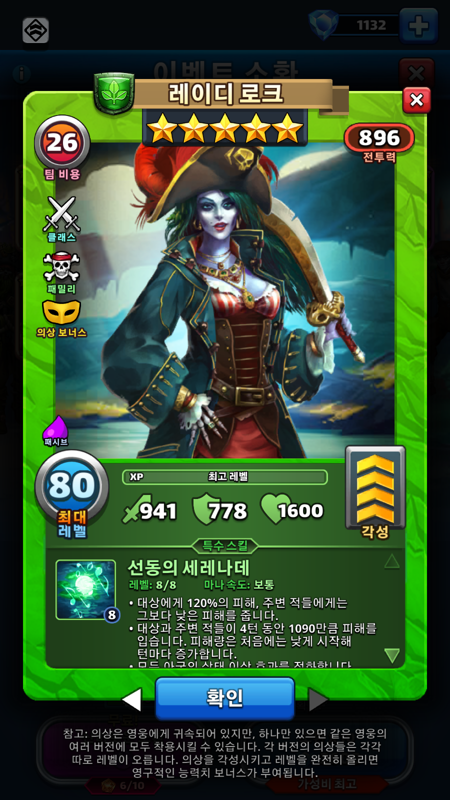 레이디 로크
