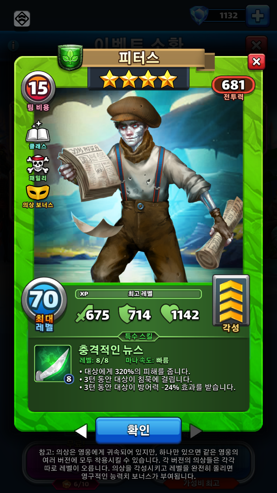 피터스