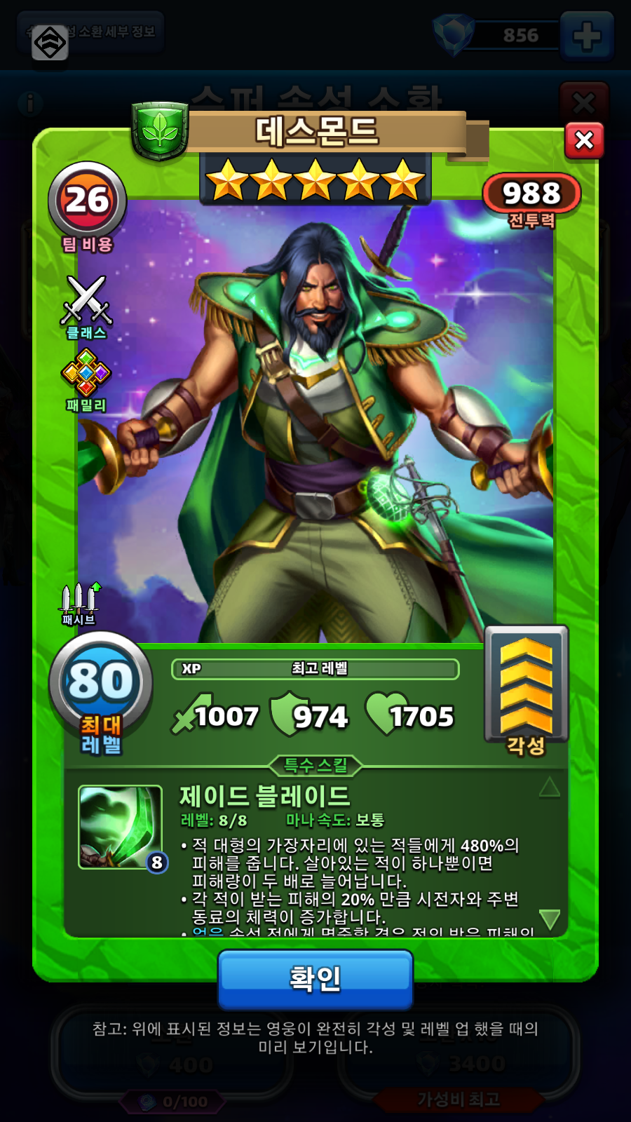 데스몬드