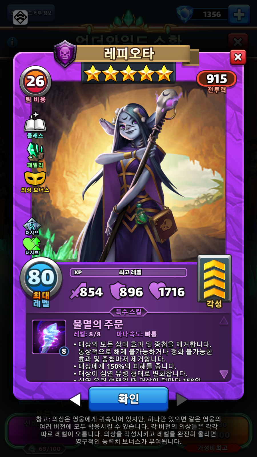 레피오타