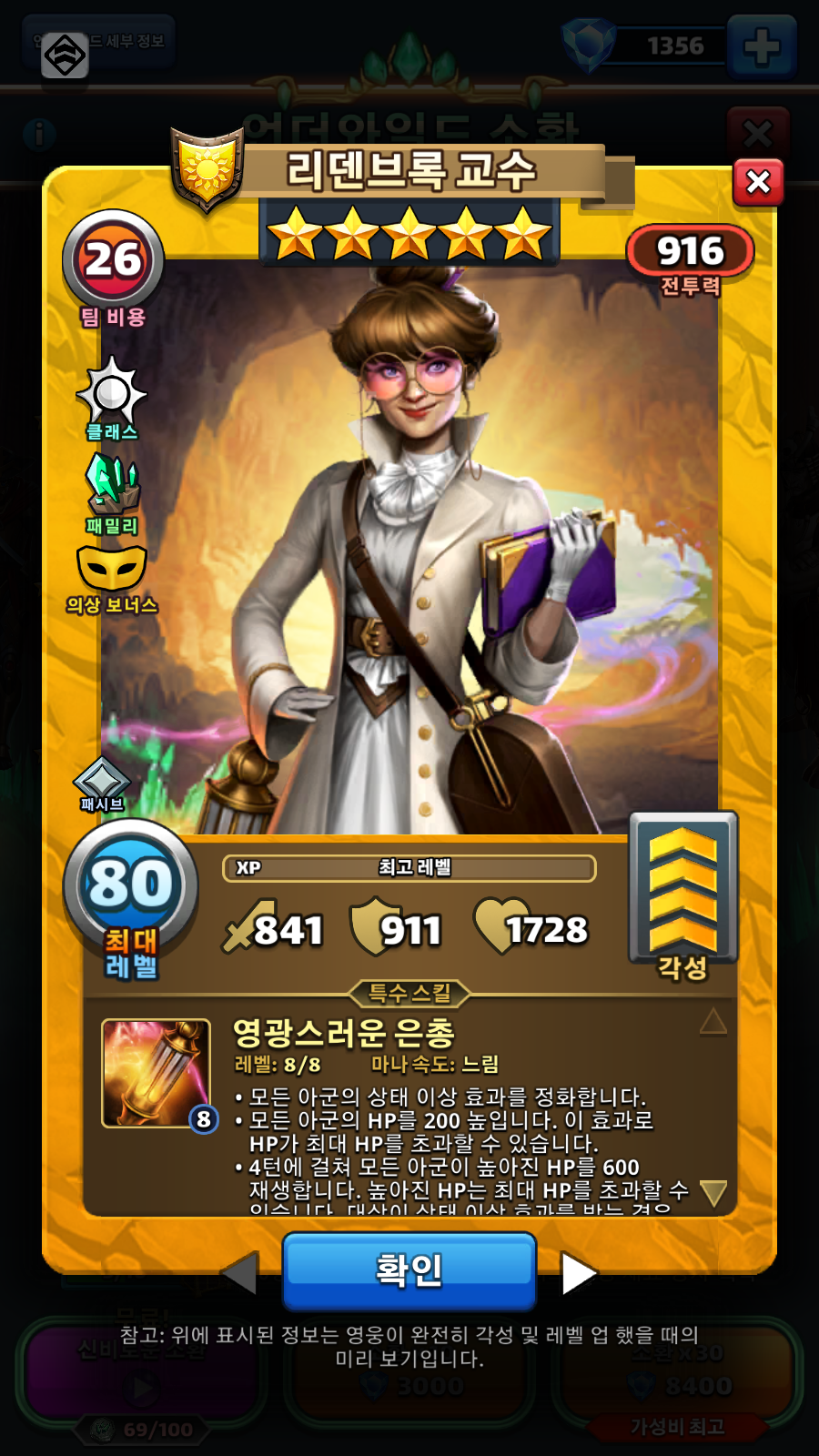 리덴브록 교수