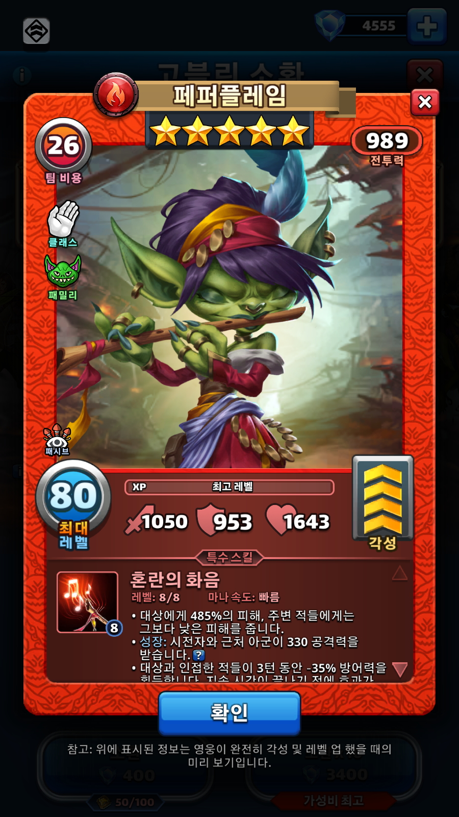 페퍼플레임