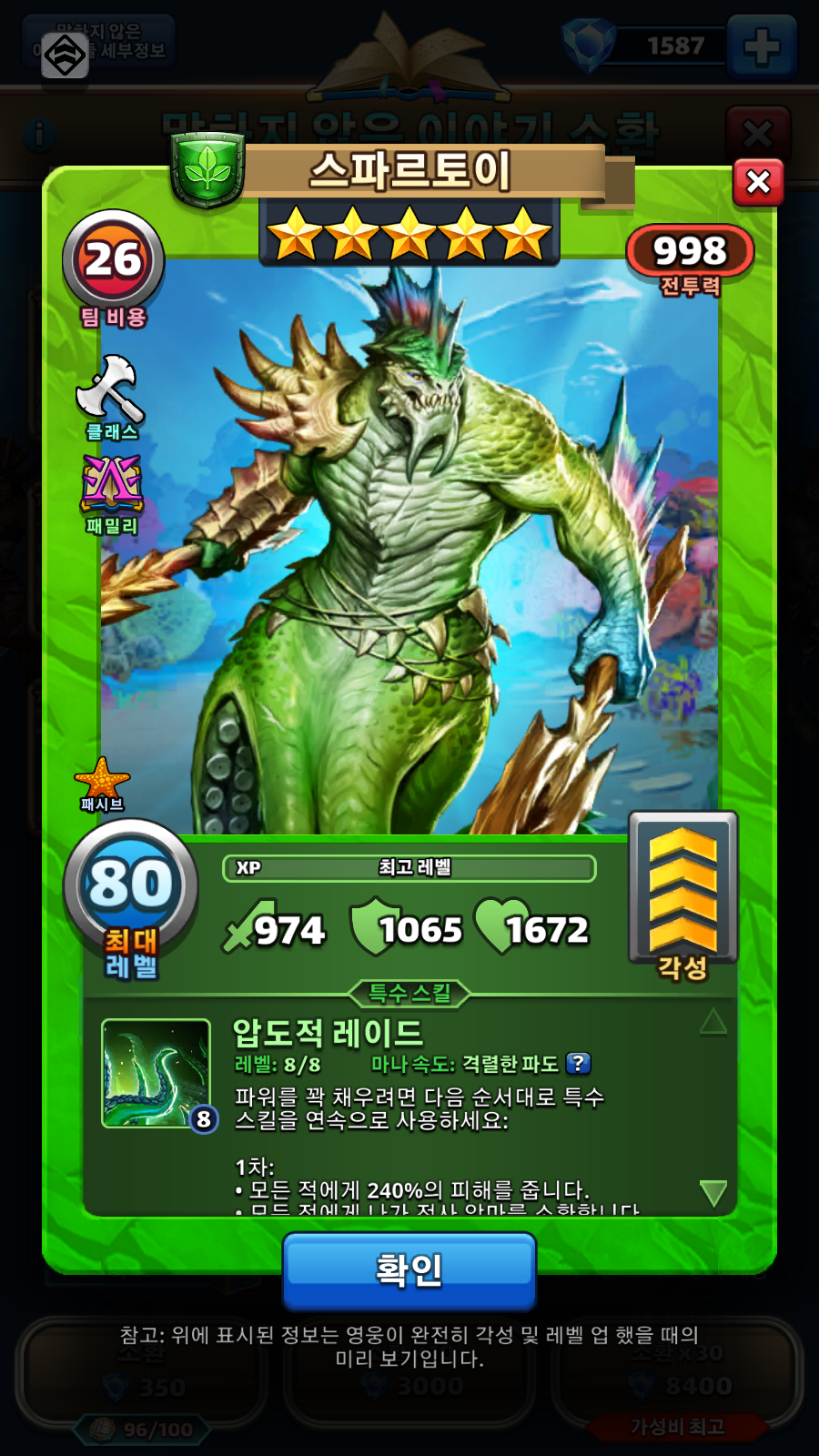 스파르토이