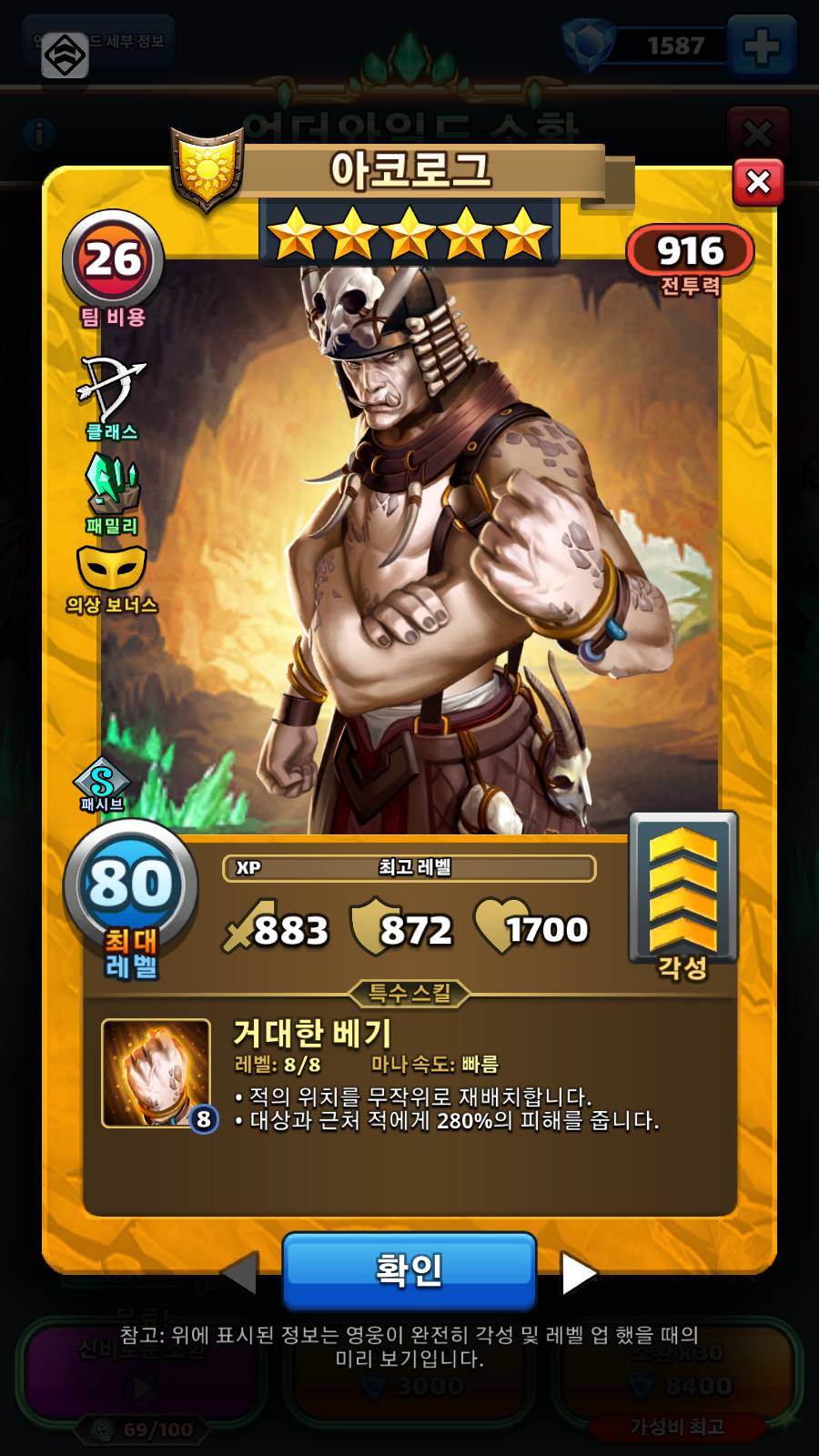 아코로그