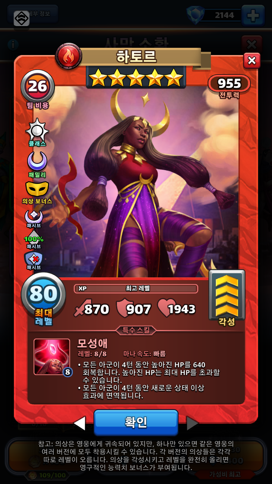 하토르