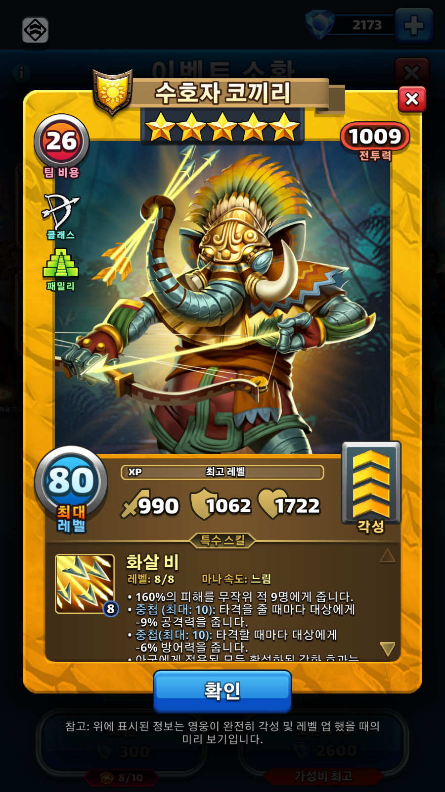 수호자 코끼리