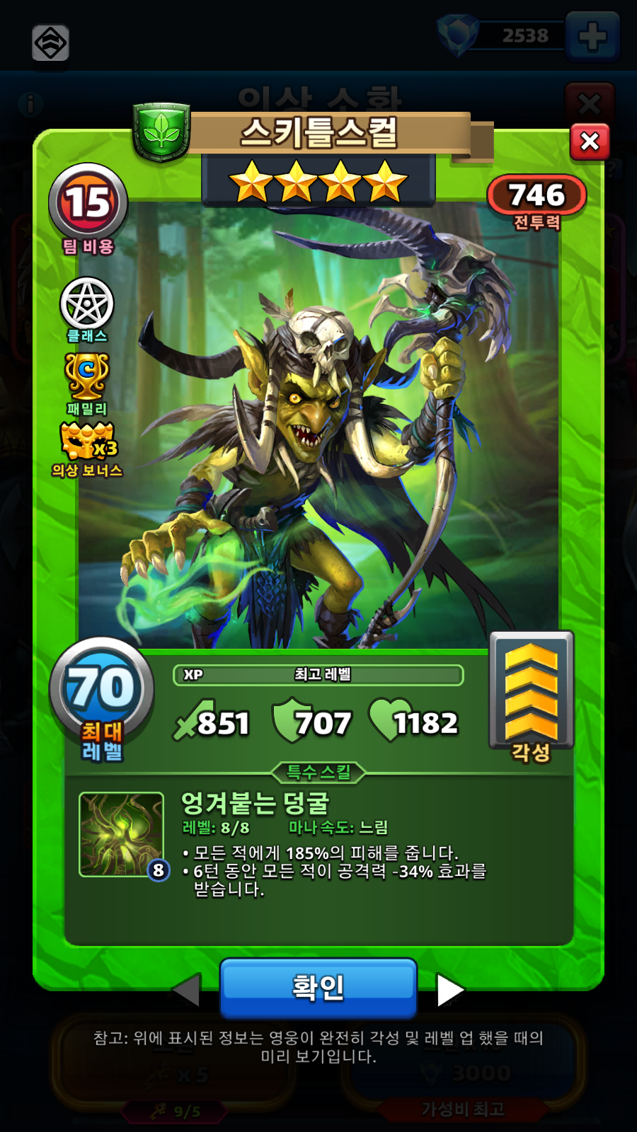 스키틀스컬