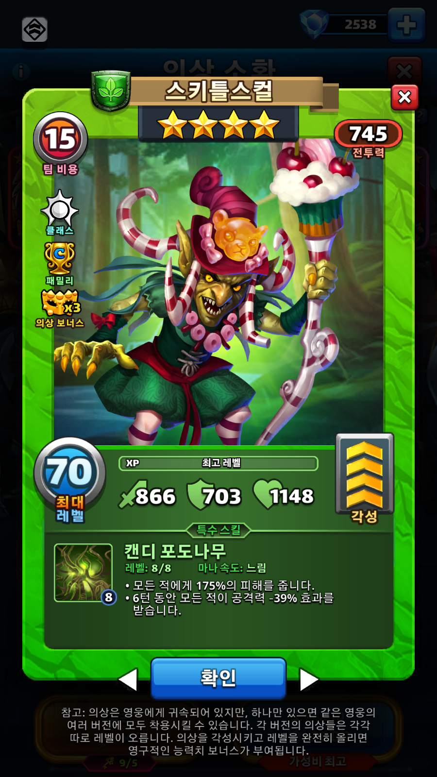 스키틀스컬