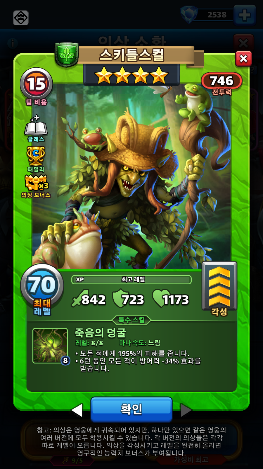 스키틀스컬
