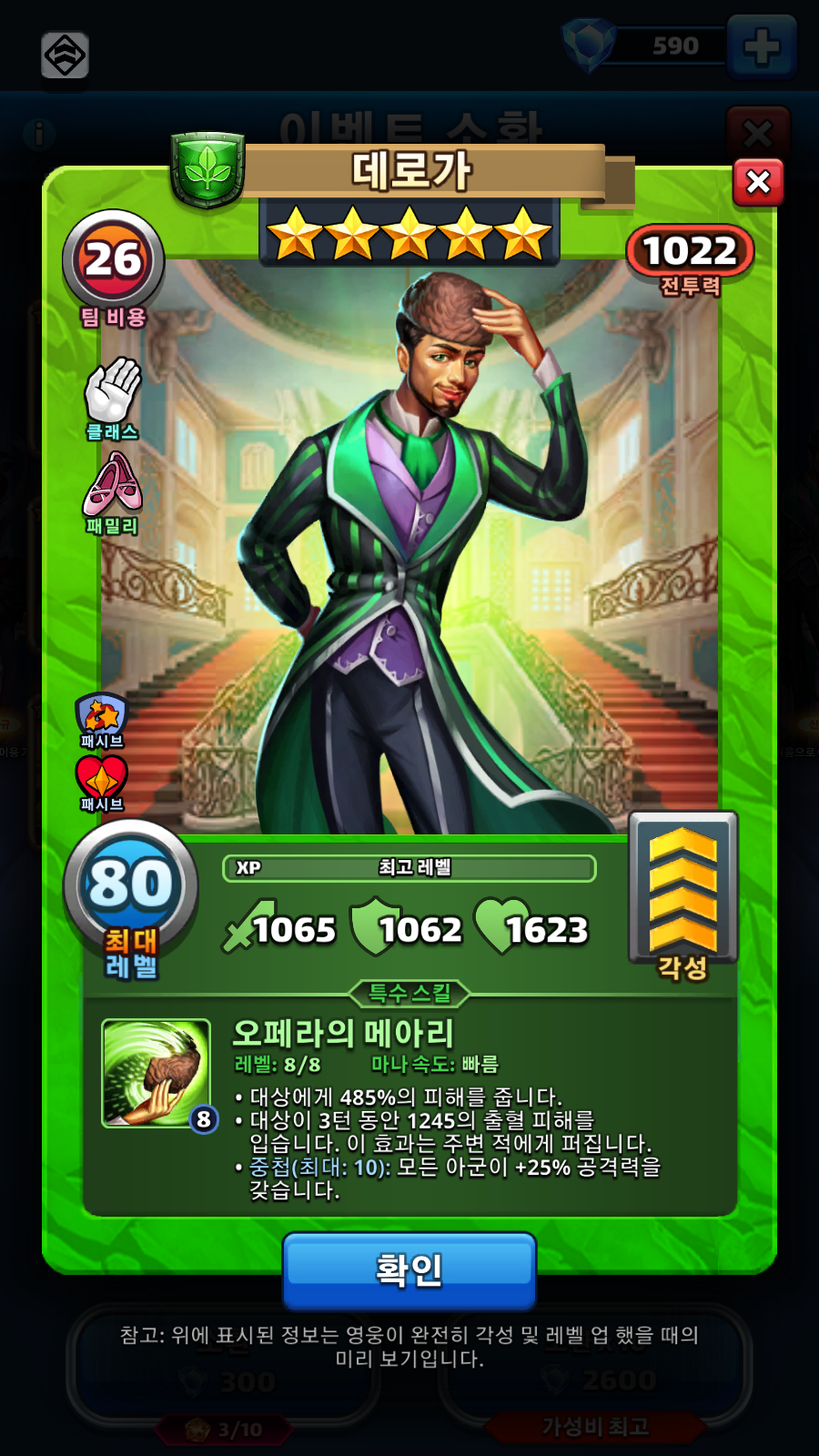 데로가