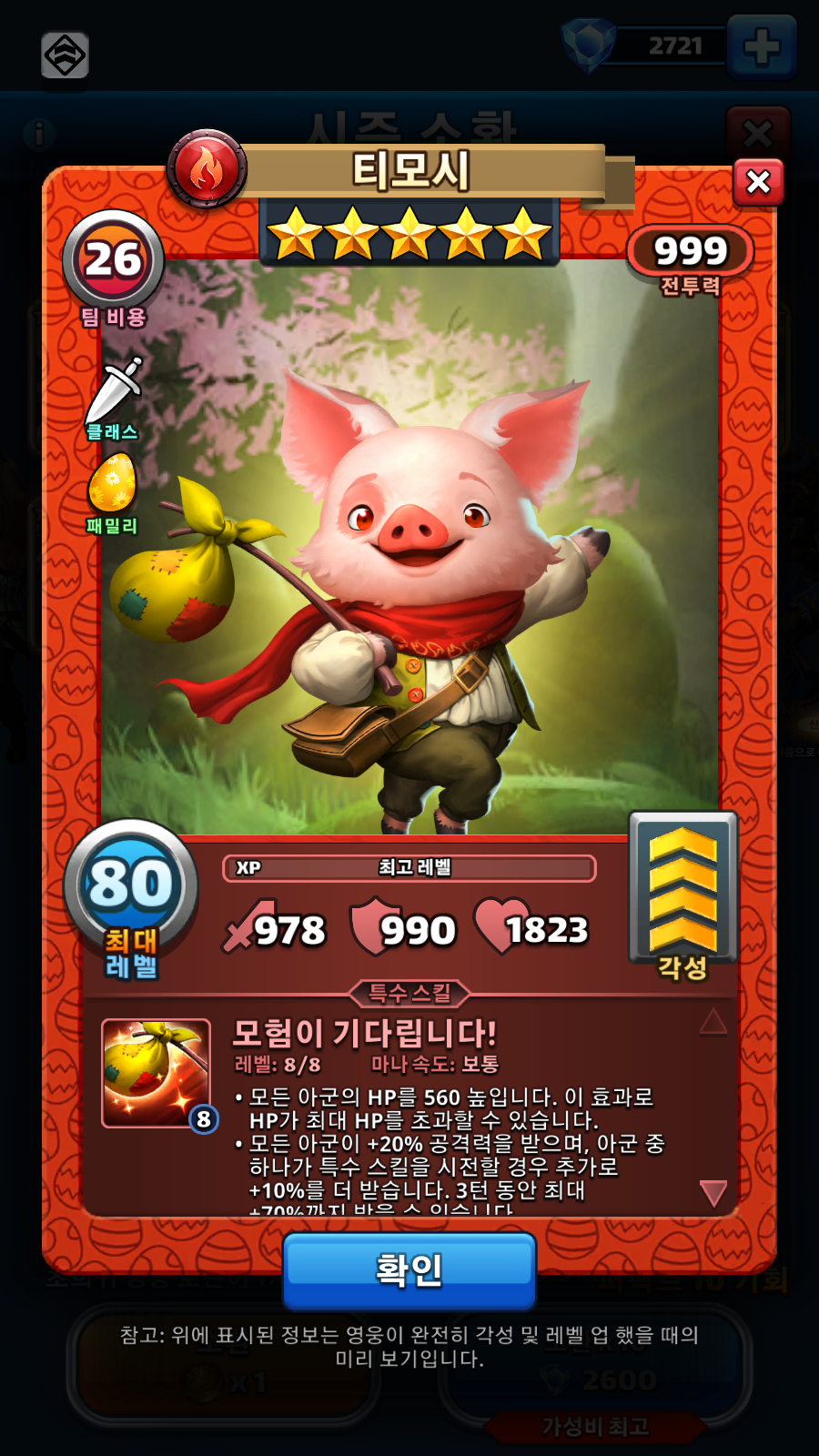티모시