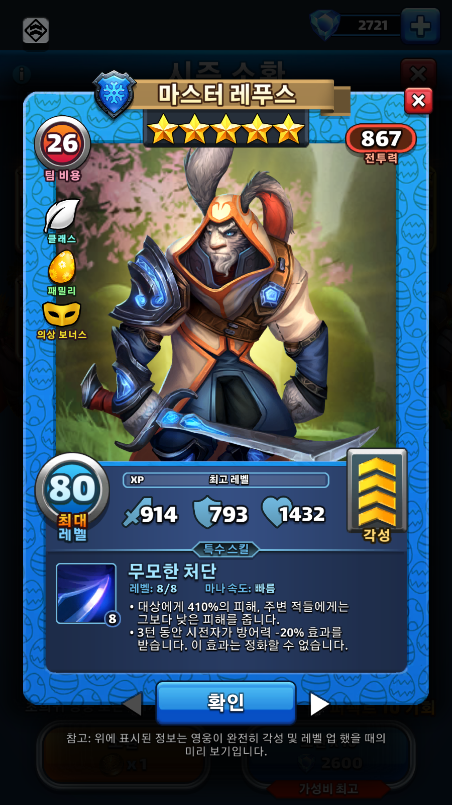 마스터 레푸스