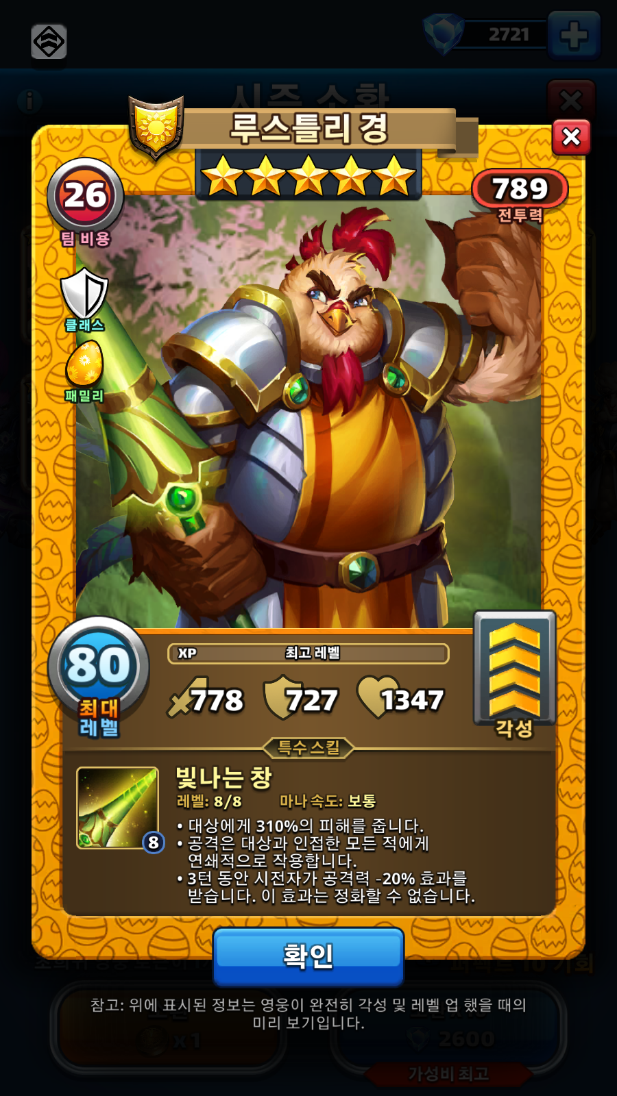 루스틀리 경