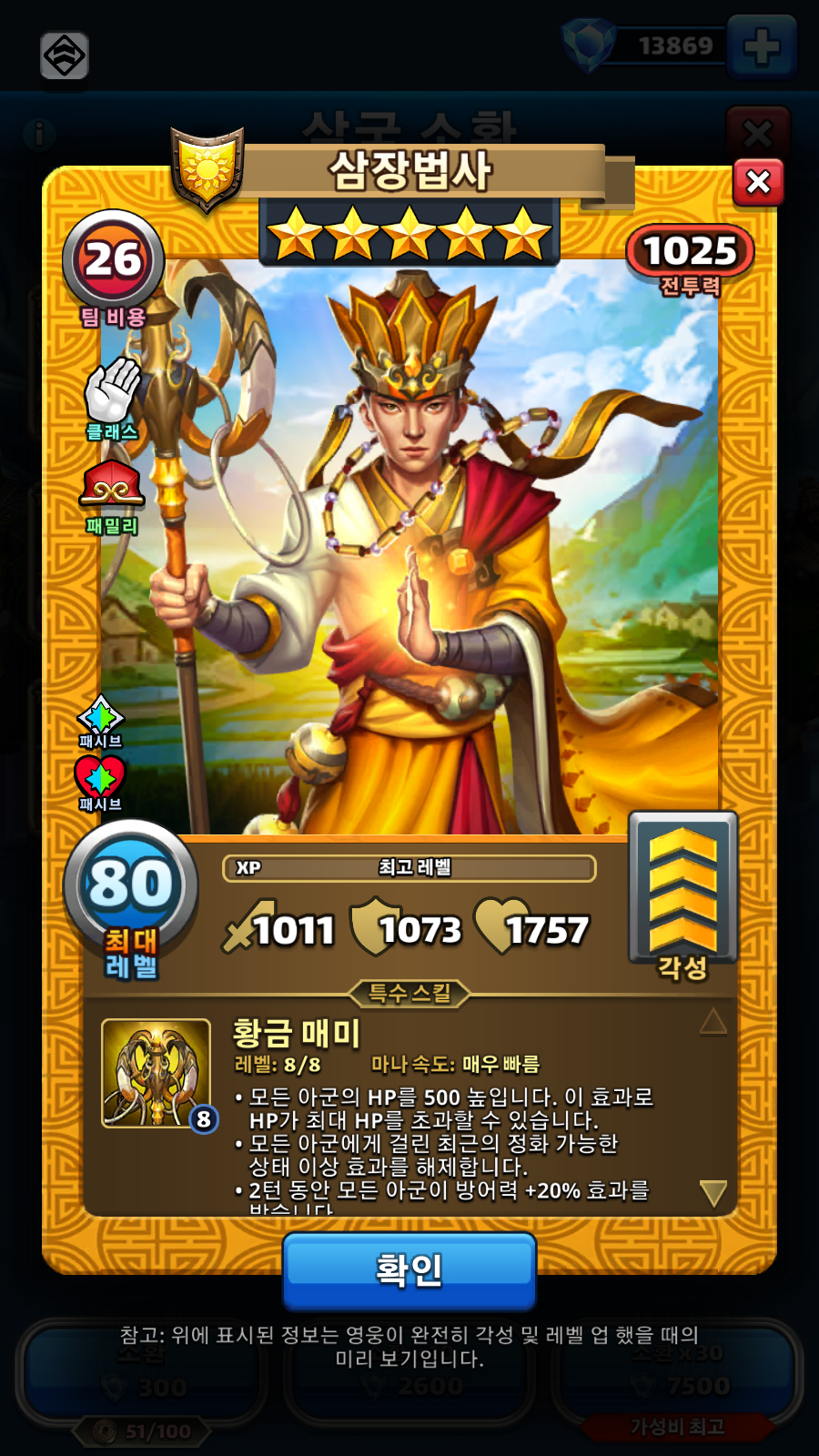 삼장법사