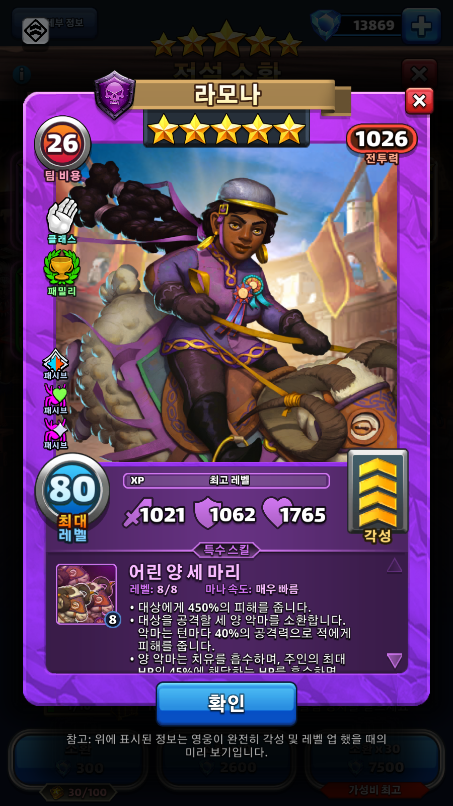 라모나