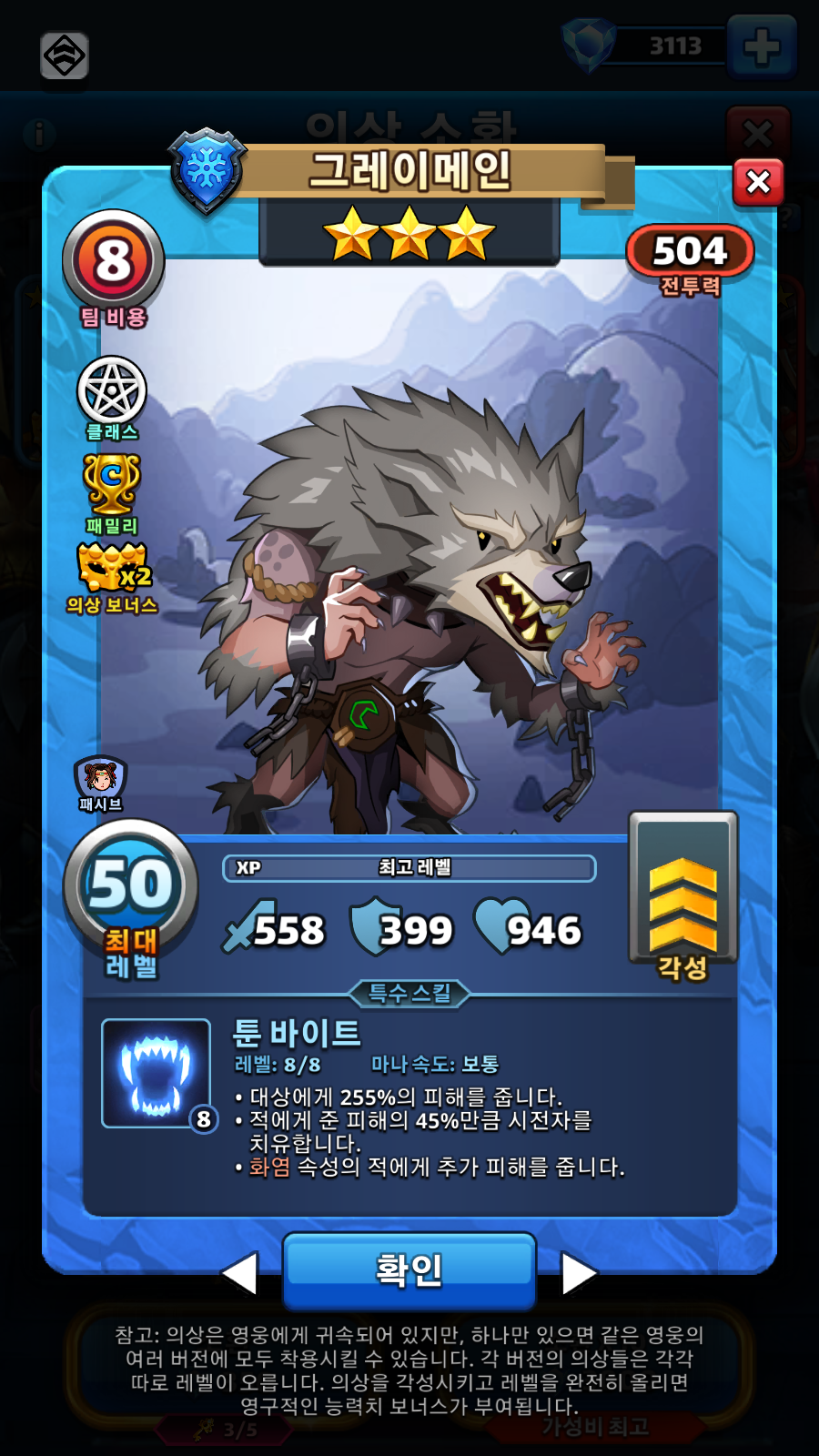 그레이메인
