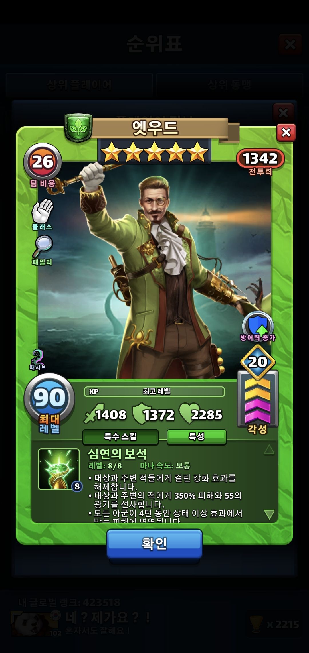 엣우드