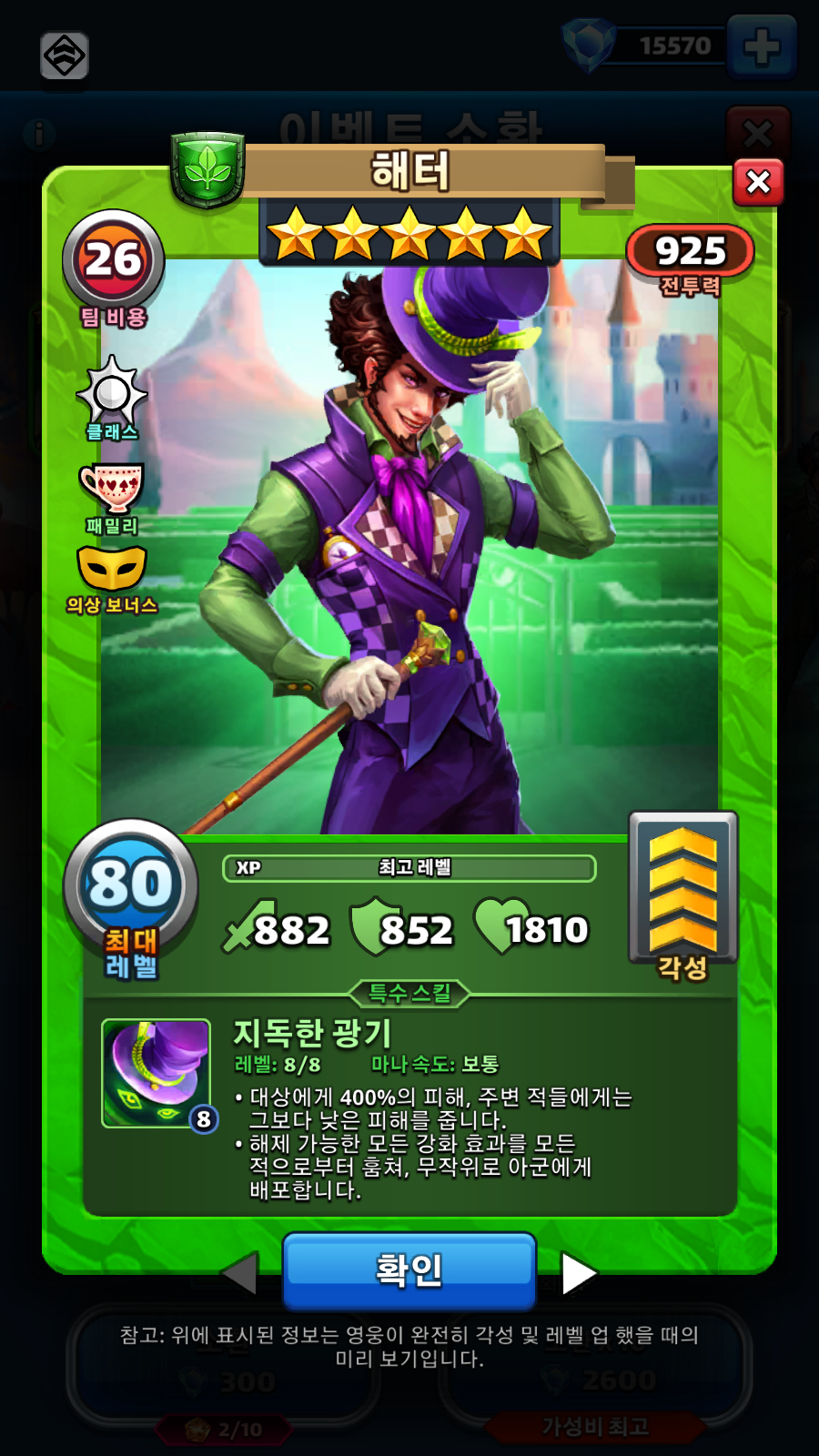 해터