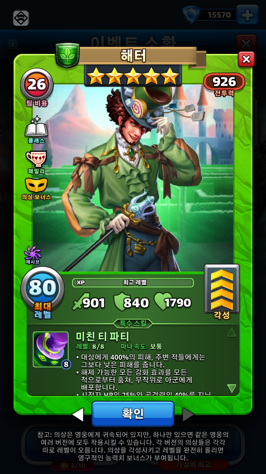 해터
