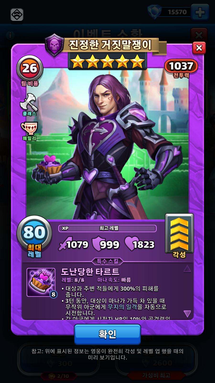 진정한 거짓말쟁이