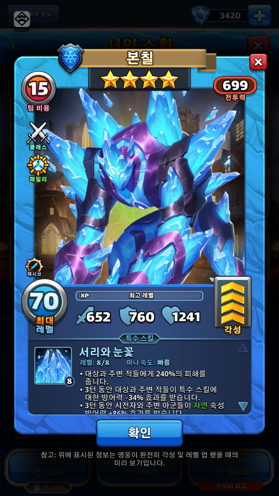 본칠