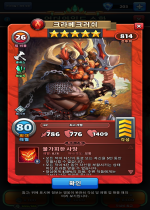 크라베크러쉬